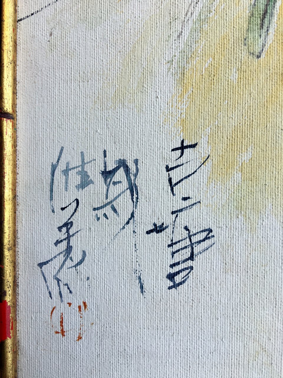 Could Anyone, Please, Translate This Artists Signature From Japanese ...